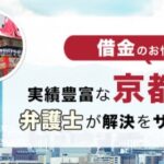 アディーレ法律事務所 京都支店