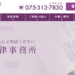 京都西法律事務所