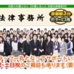 弁護士法人心 京都法律事務所