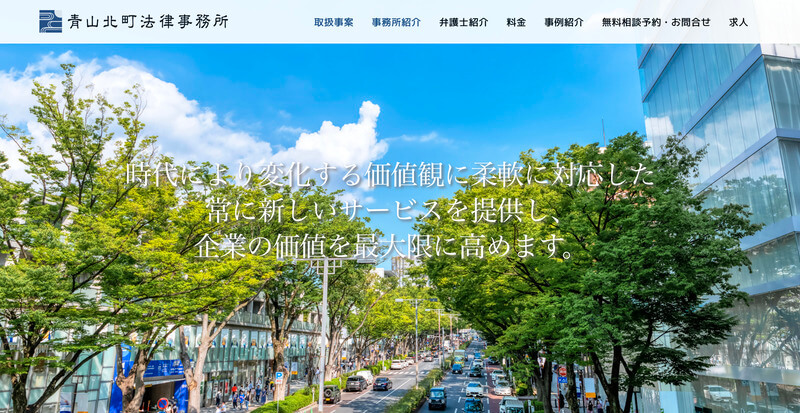 青山北町法律事務所