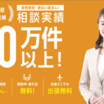 はたの法務事務所