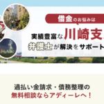 アディーレ法律事務所 川崎支店