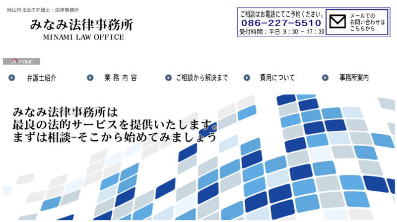 みなみ法律事務所