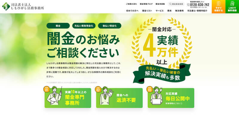 司法書士法人しもひがし法務事務所