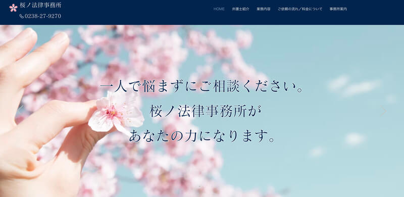 桜ノ法律事務所