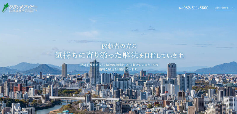 ひろしまアイビー法律事務所