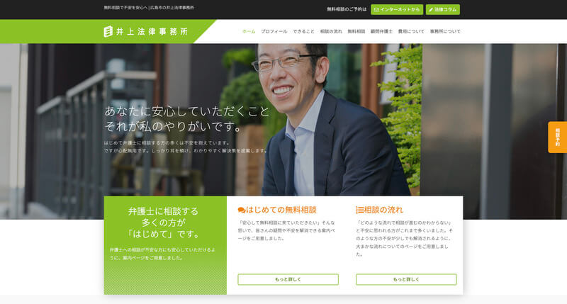 井上法律事務所