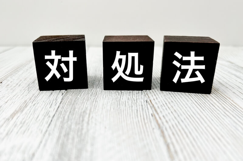 闇金 晒し 対処法