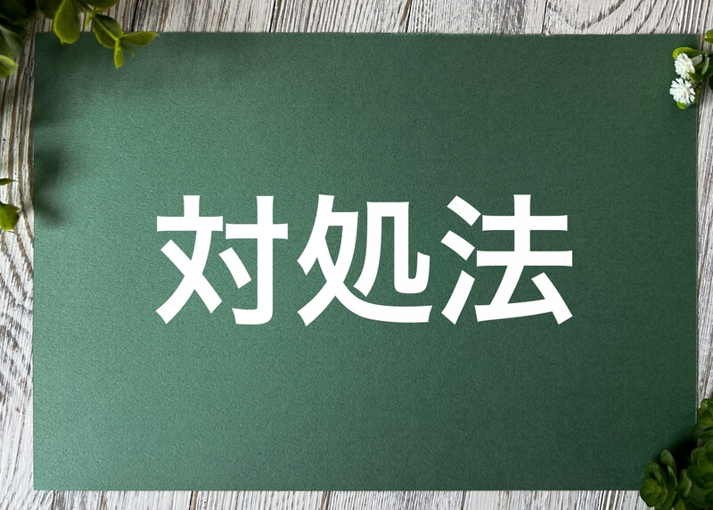 闇金 借用書 対処法