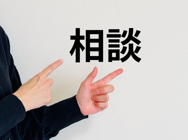 闇金 家に来る 相談先