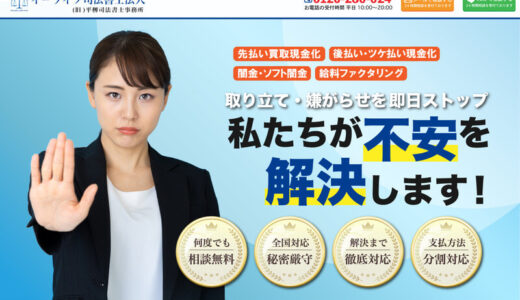 イーライフ司法書士法人の口コミ・評判は？特徴・対応内容・評判まとめ