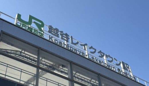 埼玉で債務整理に強い弁護士・司法書士15選｜無料相談できる窓口や費用を安く抑えるコツも紹介