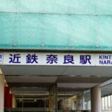 奈良で債務整理に強い弁護士・司法書士18選!無料相談・費用が安いおすすめ事務所を紹介